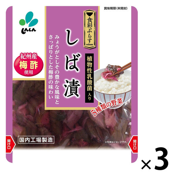 しば漬 紀州産梅酢使用 80g 1セット（1個×3）新進 漬物