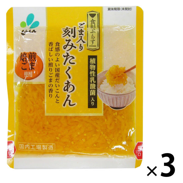 ごま入り刻みたくあん 焙煎ごま使用 90g 1セット（1個×3）新進 漬物