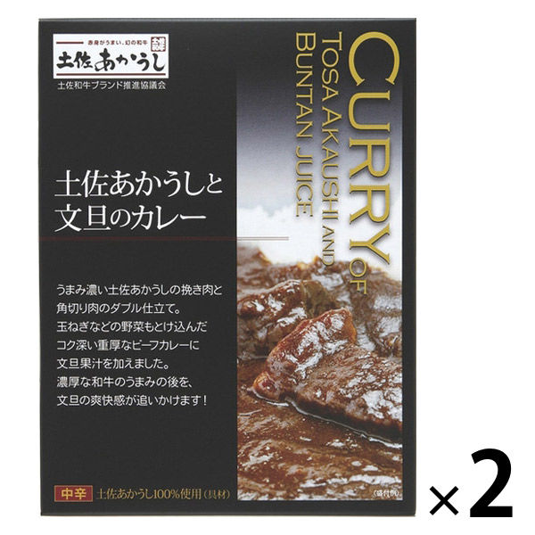 土佐あかうしと文旦のカレー 土佐あかうし100％使用 中辛 200g 1セット（1個×2）高知県特産品販売 レトルト 北野エース