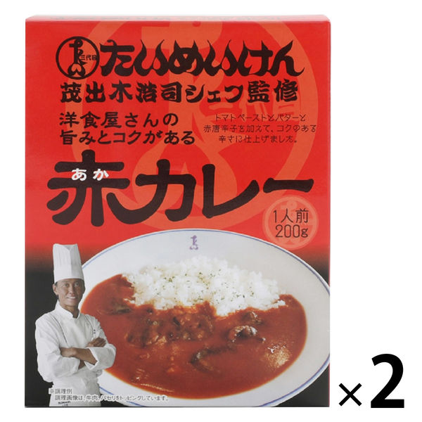 洋食屋さんの旨みとコクがある赤カレー たいめいけん 1人前・200g 1セット（1個×2）スダトモ レトルト 北野エース