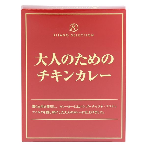 KITANO SELECTION 大人のためのチキンカレー 180g 1個 北野エース レトルト