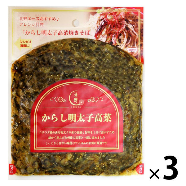 からし明太子高菜 150g 1セット（1個×3）北野エース 惣菜