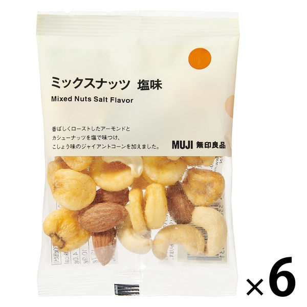 無印良品 ミックスナッツ 塩味 30g 1セット（1袋×6） 良品計画