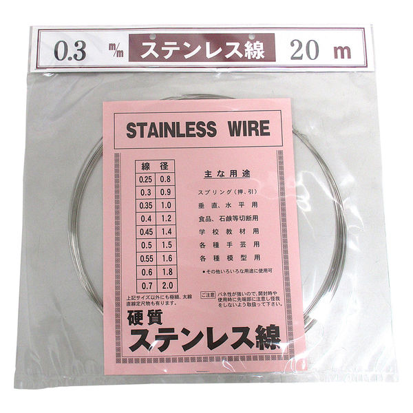 山喜産業 ステンレス線20m巻 SUS304 硬質 線径0.30mm 針金 1321154021030 1本(20m巻)（直送品）