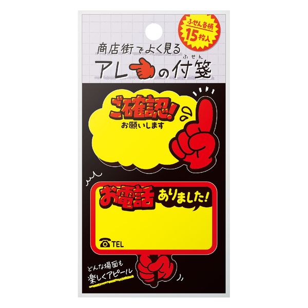 ササガワ 商店街でよく見るアレの付箋 プラカードC 22-6012 1