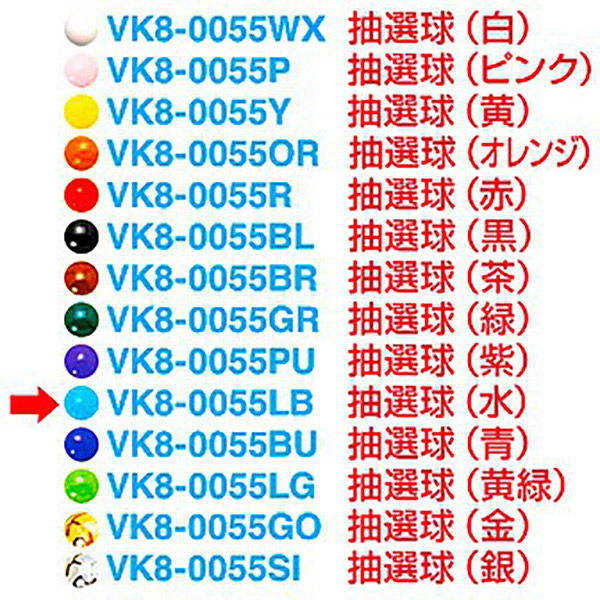 アルファ 抽選球 (水色) VK8-0055LBAK 1セット(100ヶ)（直送品）