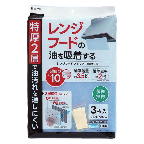 東和産業 RS レンジフードフィルター 特厚2層3枚入●5個セット 4901983102667 1セット(5個入)（直送品）