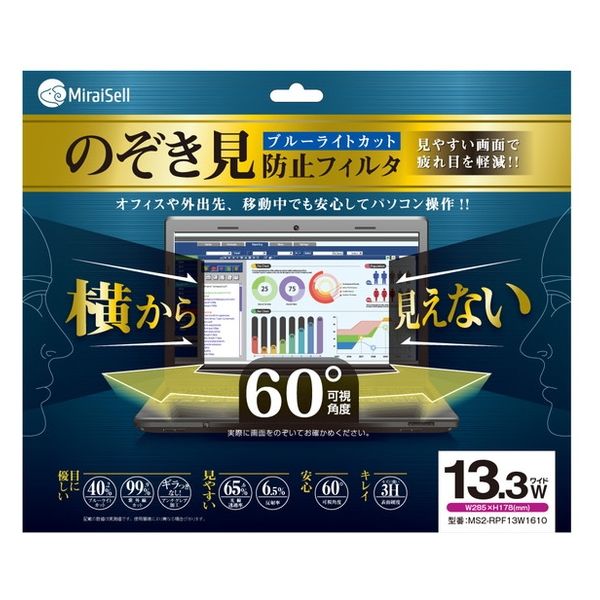 ミライセル 13.3インチ プライバシーフィルター MS2-RPF13W1610 1個