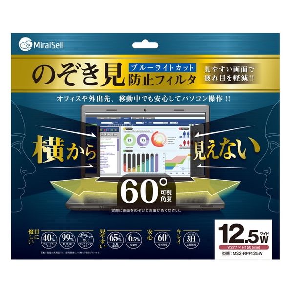 ミライセル 12.5インチワイド プライバシーフィルター MS2-RPF125W 1個