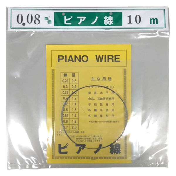 山喜産業 ピアノ線10m巻 線径0.08mm 1セット(10m巻×10袋)（直送品）