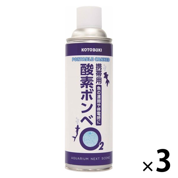 コトブキ工芸 携帯用酸素ボンベ 1セット（1個×3）寿工芸 観賞魚用 - アスクル