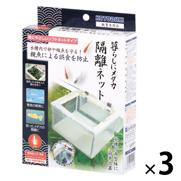 コトブキ工芸 暮らしにメダカ 隔離ネット 角型 L 1セット（1個×3）寿工芸 水槽用 - アスクル