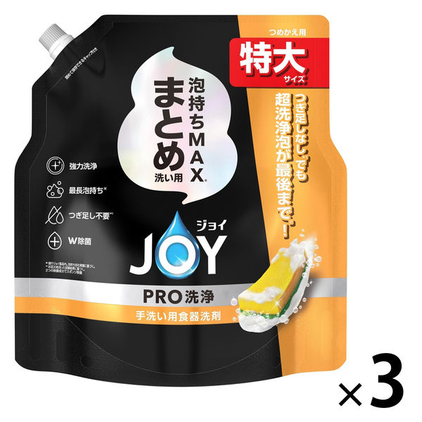 ジョイ PRO洗浄 食器用洗剤 まとめ洗い用 詰め替え 特大 650mL 1セット（1個×3） P＆G