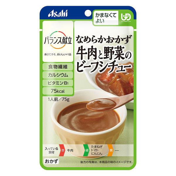 アサヒグループ食品 バランス献立 なめらかおかず 牛肉と野菜のビーフシチュー 4987244195487 1個