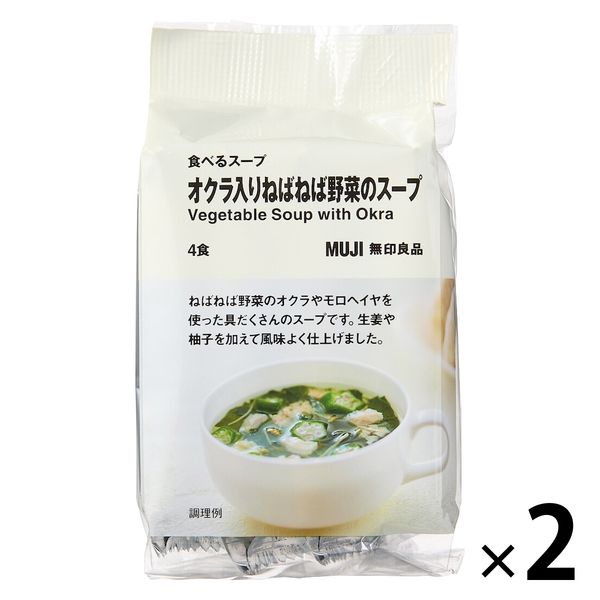 無印良品 食べるスープ オクラ入りねばねば野菜のスープ 1セット（1袋（4食入）×2） 良品計画