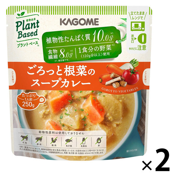 カゴメ プラントベース ごろっと根菜のスープカレー 1人前・250g 1セット（1個×2）レンジ対応 レトルト