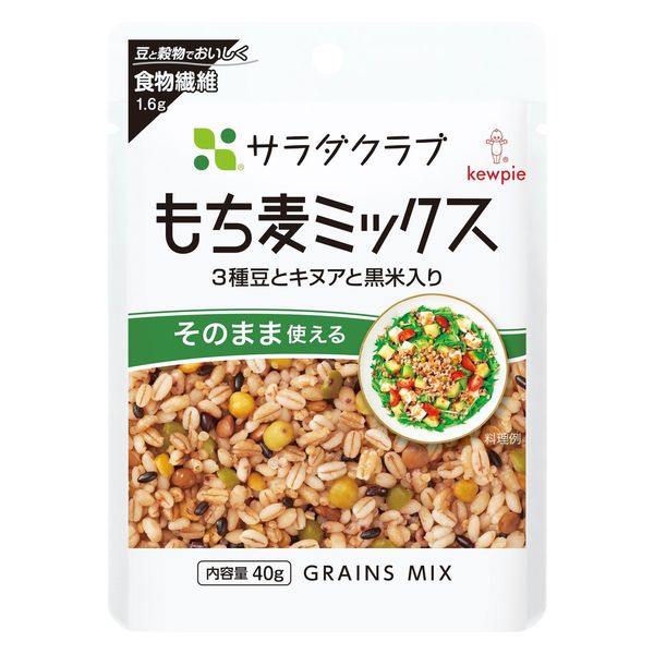 サラダクラブ もち麦ミックス 3種豆とキヌアと黒米入り 40g 1袋 キユーピー パウチ