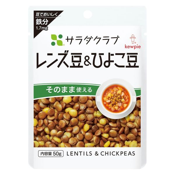 サラダクラブ レンズ豆＆ひよこ豆 50g 1袋 キユーピー パウチ