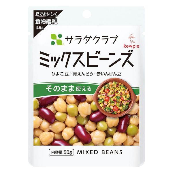 サラダクラブ ミックスビーンズ＜ひよこ豆・青えんどう・赤いんげん豆＞ 50g 1袋 キユーピー パウチ