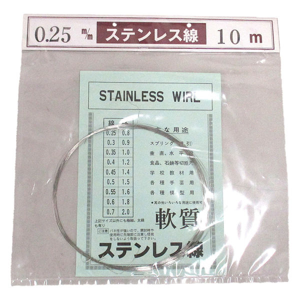 山喜産業 ステンレス線10m巻 SUS304 軟質 線径0.25mm 針金 1321154010025 1本(10m巻)（直送品）