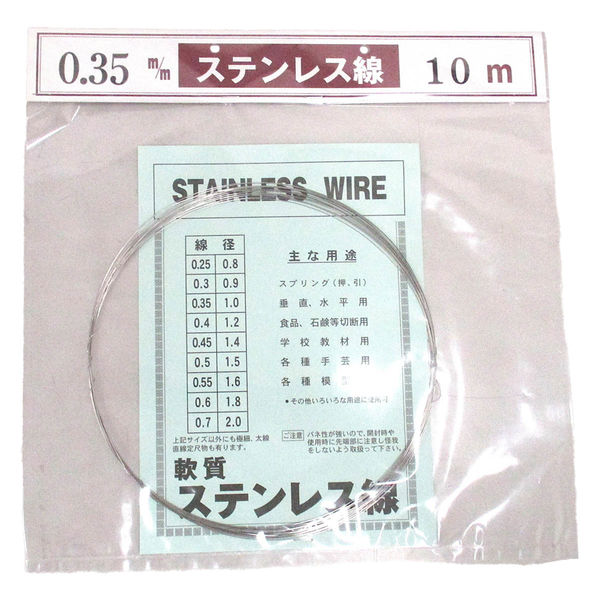 山喜産業 ステンレス線10m巻 SUS304 軟質 線径0.35mm 針金 1321154010035 1本(10m巻)（直送品）