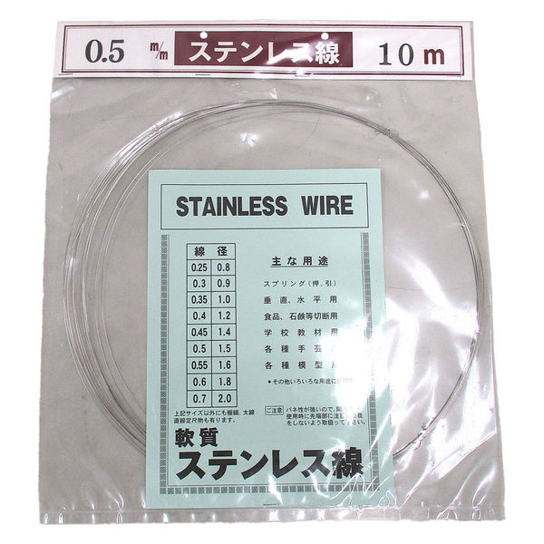 山喜産業 ステンレス線10m巻 SUS304 軟質 線径0.50mm 針金 1321154010050 1本(10m巻)（直送品）