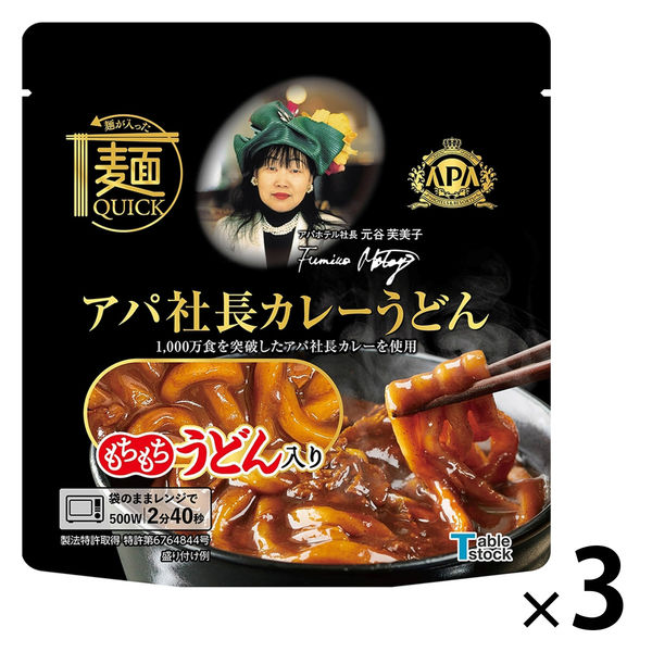 麺クイック アパ社長カレーうどん もちもちうどん入り 250g 1セット（1個×3）テーブルストック レンジ対応