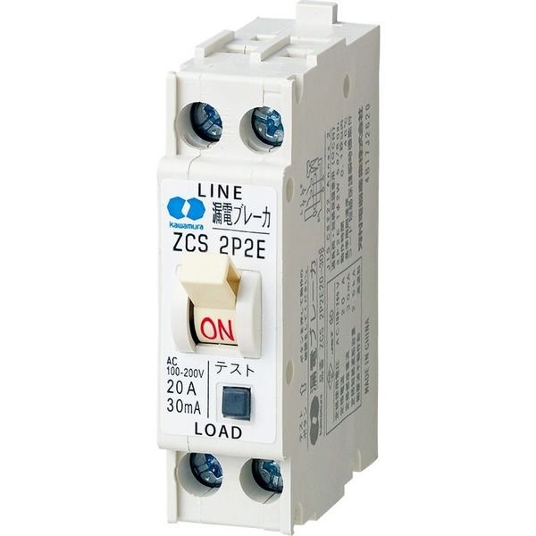 河村電器 河村電器産業 漏電ブレーカ ZCS 2P2E20ー30B 1台（直送品） - アスクル