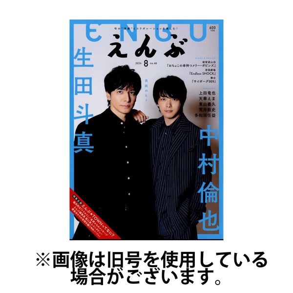 えんぶ 2024/11/09発売号から1年(6冊)（直送品）