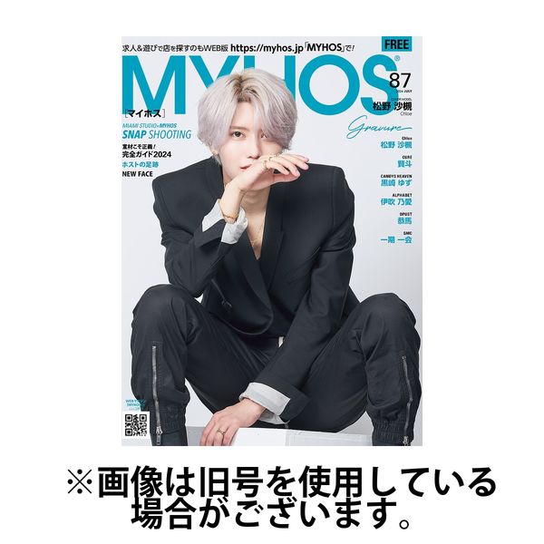 MYHOS（マイホス） 2024/11/25発売号から1年(12冊)（直送品）