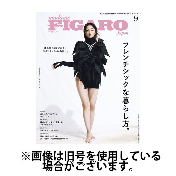 figaro japon 2015年10月号 figaro japon 2015年10月号
