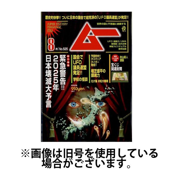 ムー 2024/11/09発売号から1年(12冊)（直送品）