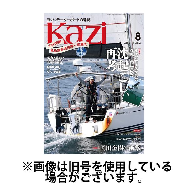 KAZI（舵） 2024/11/05発売号から1年(12冊)（直送品）