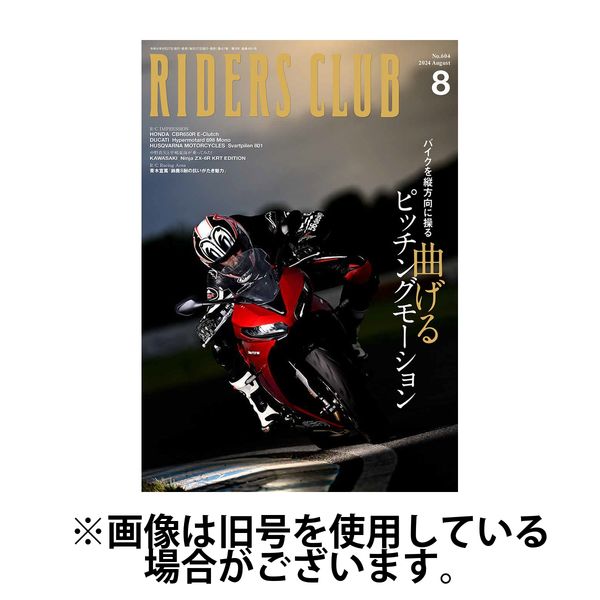 Riders Club（ライダースクラブ） 2024 11 27発売号から1年 12冊 （直送品） アスクル