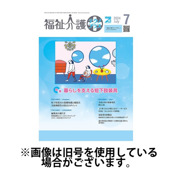 福祉介護テクノプラス 2024/11/01発売号から1年(12冊)（直送品）
