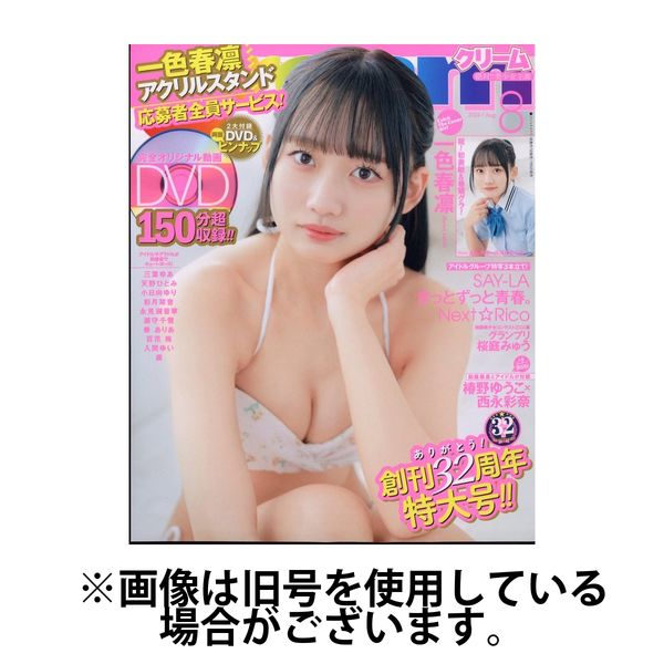 Cream（クリーム） 2024/11/07発売号から1年(6冊)（直送品）