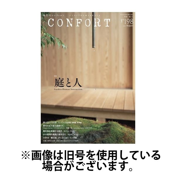 CONFORT（コンフォルト） 2024/11/05発売号から1年(6冊)（直送品）