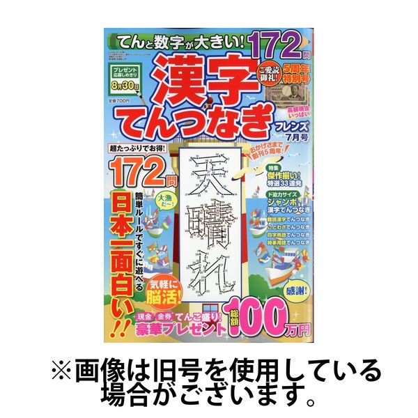 漢字 てん オファー つなぎ フレンズ