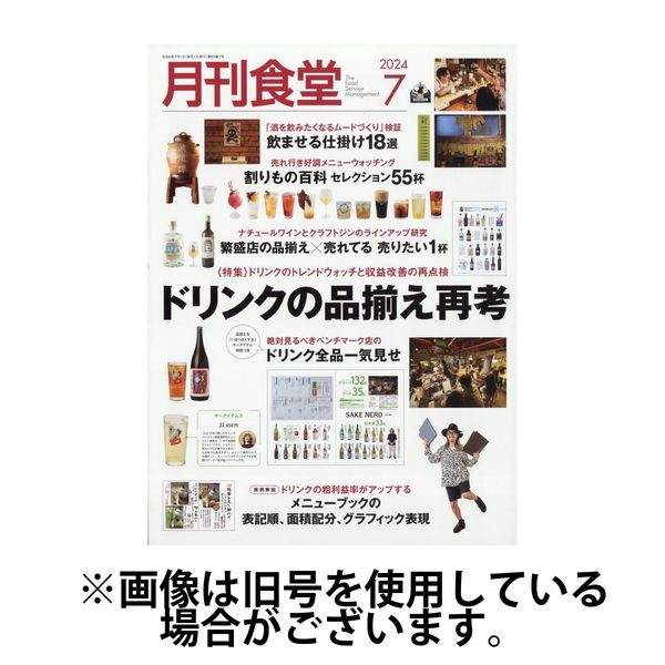 月刊食堂 2024/11/20発売号から1年(12冊)（直送品）