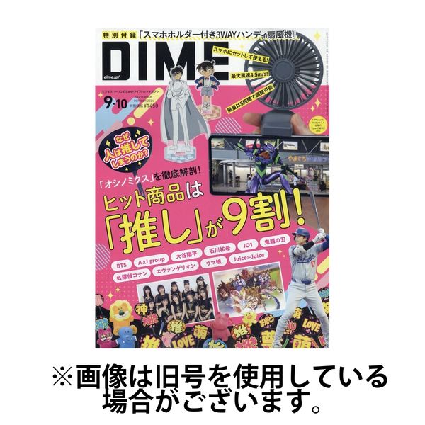 dime ショップ 雑誌 値段