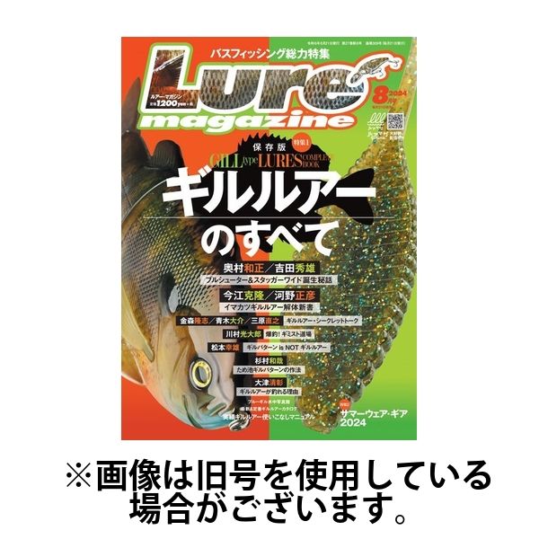 Amazon.co.jp: ルアーマガジン2023年10月号[雑誌] : ルアー