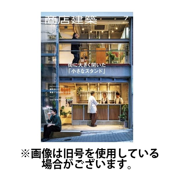 商店建築 2024/11/28発売号から1年(12冊)（直送品）