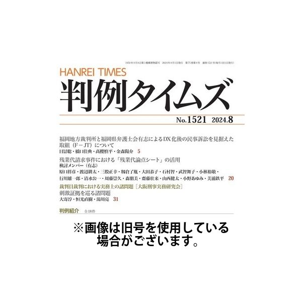 判例 オファー 雑誌