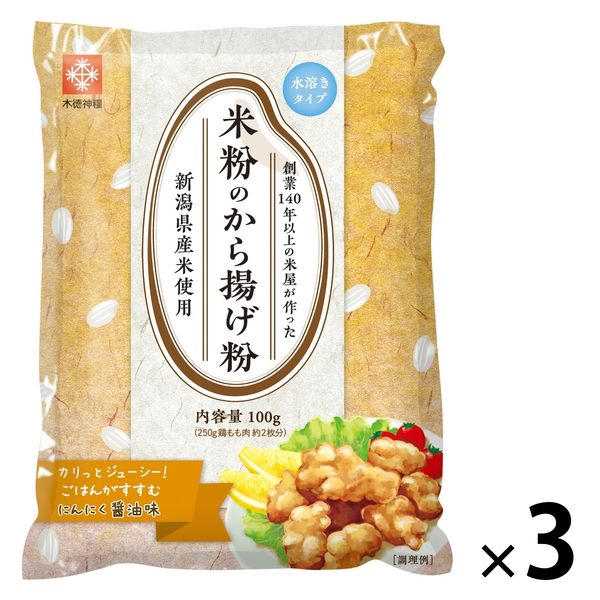 米粉のからあげ粉 新潟県産米使用 水溶きタイプ 100g 1セット（1袋×3）木徳神糧