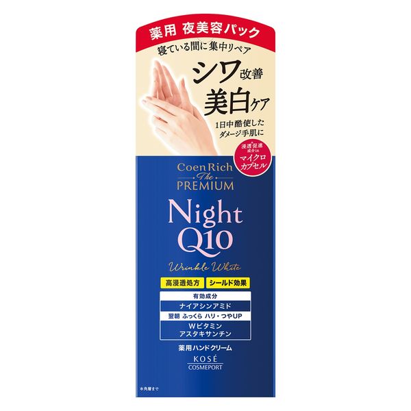 コエンリッチ ザ プレミアム しんどく 薬用リンクルナイト ハンドクリーム 60g 【医薬部外品】 4971710583557