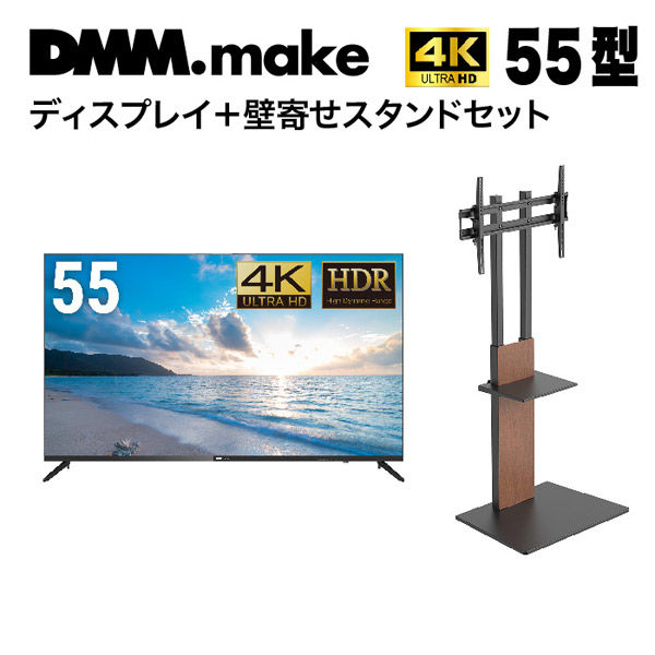 セット販売】DMM 55インチ 4K ディスプレイ+スタンド DKS-LSW7 DKS-4K55DG6-DKS-LSW7 1セット（直送品） -  アスクル