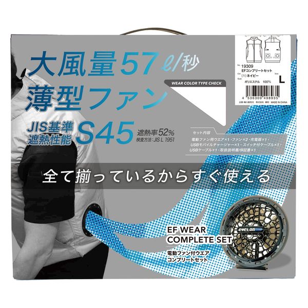 桑和（SOWA） コンプリートセット ネイビー LL  19309　1着（直送品）