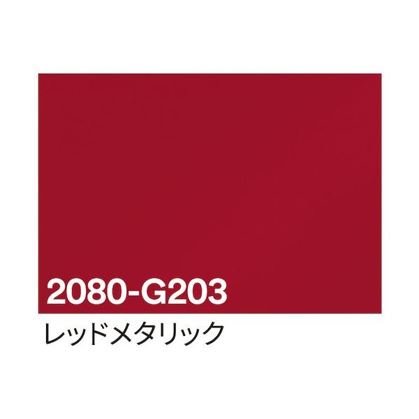 sign city 3M ラップフィルム 2080ーG203 レッドメタリック 1524mm×22.8m 6300037442 1本（直送品）