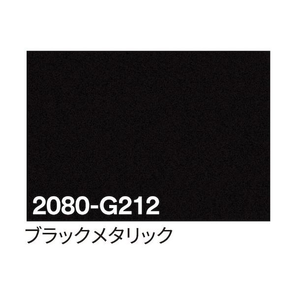 sign city 3M ラップフィルム 2080ーG212 ブラックメタリック 1524mm×22.8m 6300037445 1本（直送品）