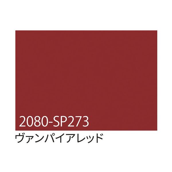 sign city 3M ラップフィルム 2080ーSP273 ヴァンパイアレッド 1524mm×22.8m 6300037454 1本（直送品）